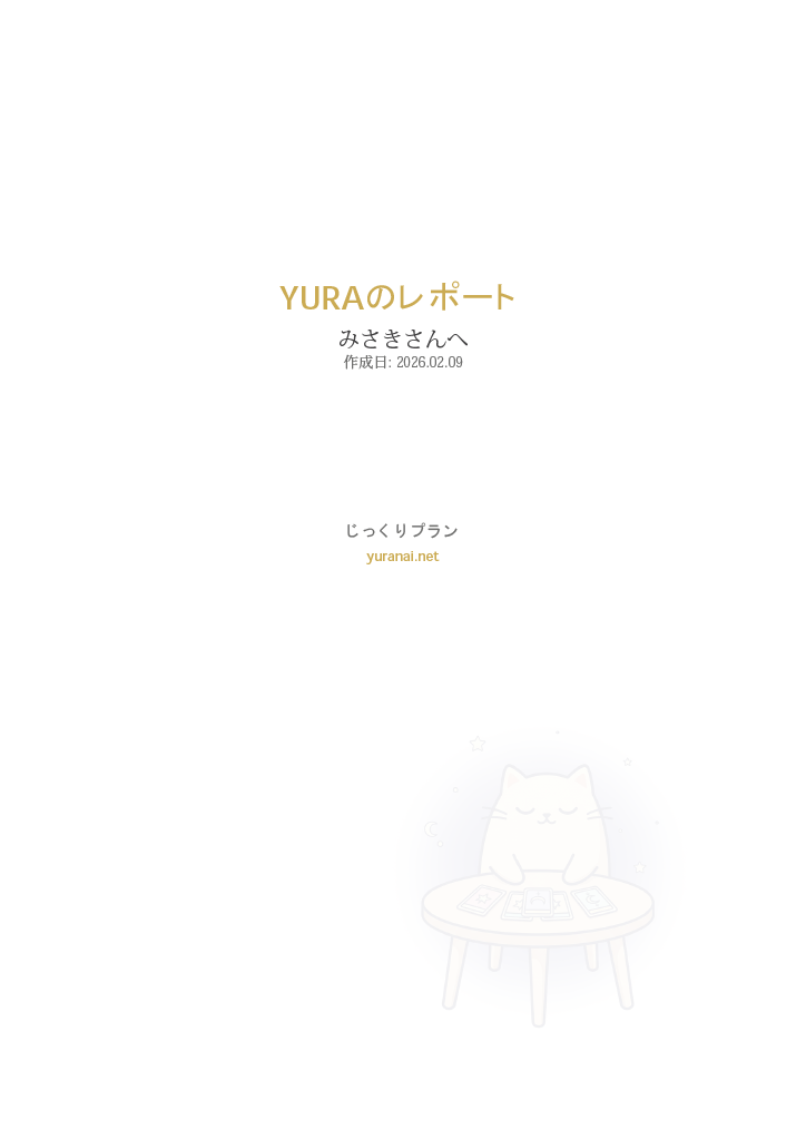 じっくりプラン サンプル1